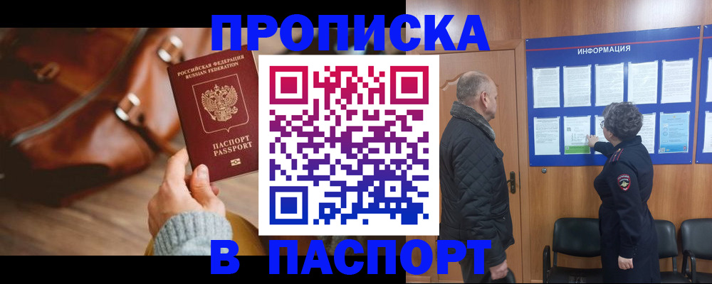 прописка ребенка в Мурманской области