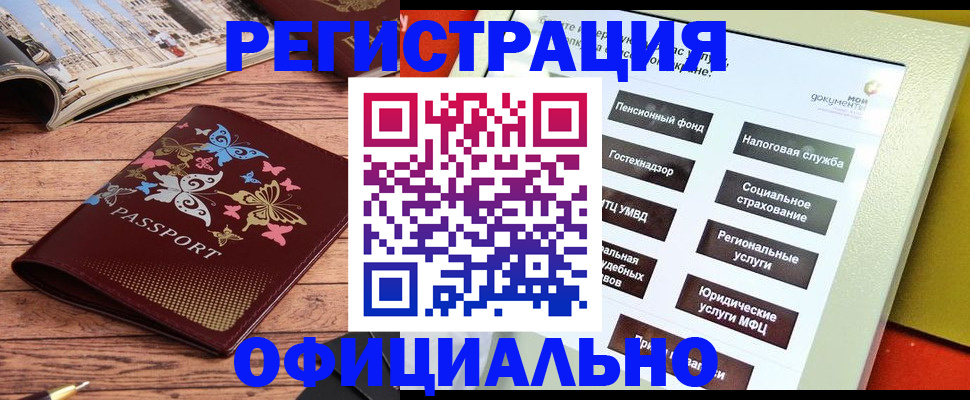временная прописка в Мурманской области