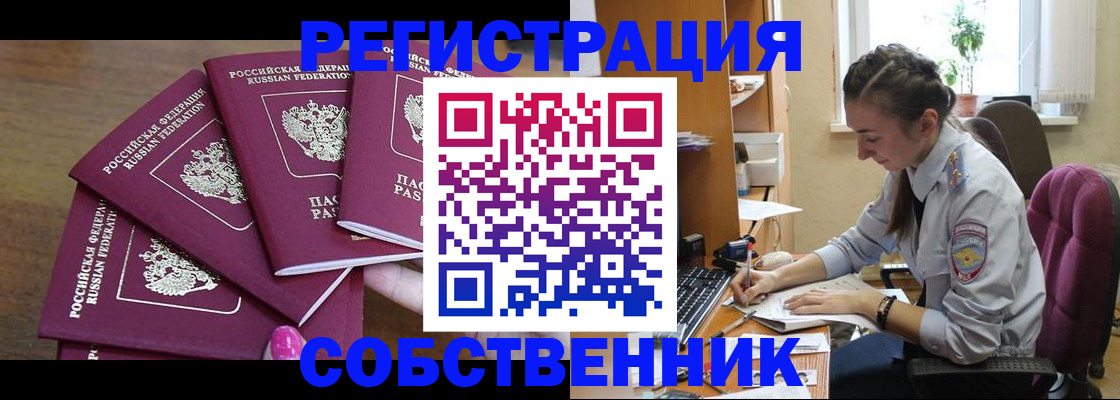 купить прописку в Мурманской области